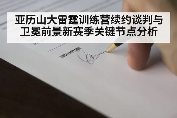 basketball contract signing pen